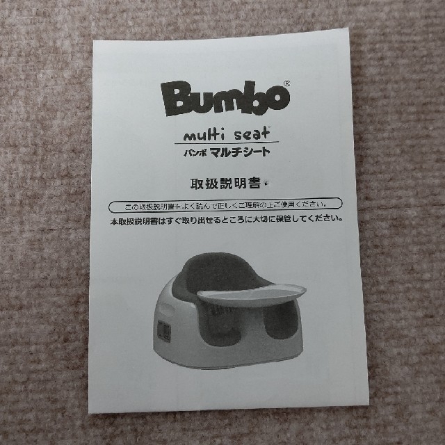 Bumbo(バンボ)のバンボ マルチシート キッズ/ベビー/マタニティの寝具/家具(その他)の商品写真