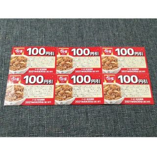 すき家クーポン100円引き券６枚(レストラン/食事券)