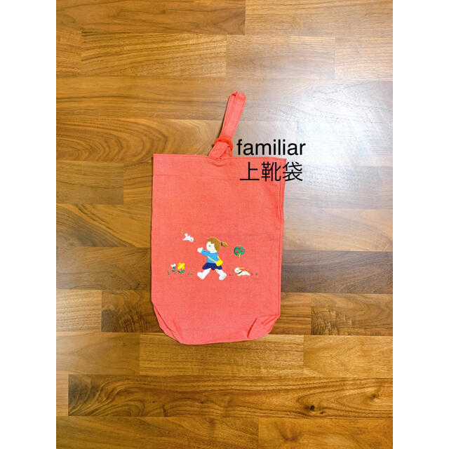 familiar(ファミリア)のfamiliar 上靴袋 キッズ/ベビー/マタニティのこども用バッグ(シューズバッグ)の商品写真