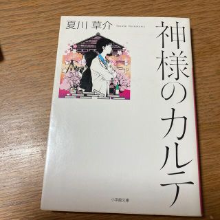 匿名配送！神様のカルテ(その他)