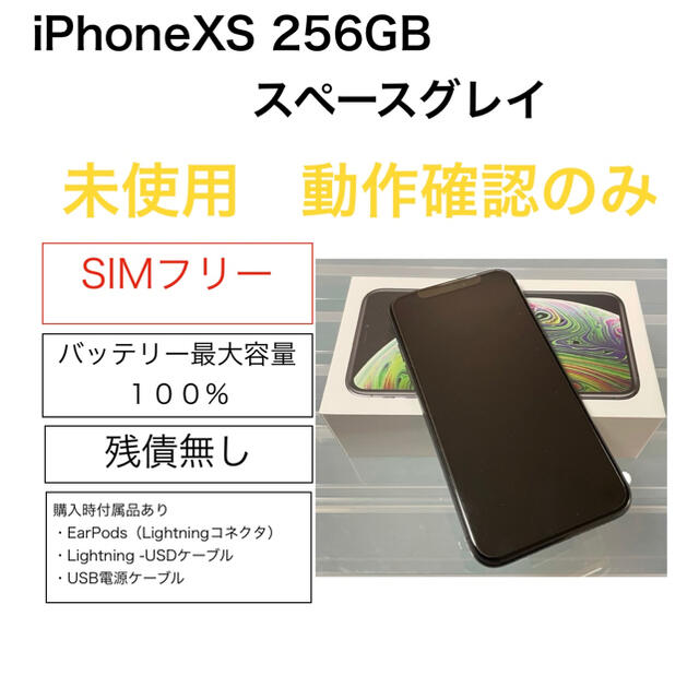 【お買い得！】 iPhone スペースグレイ 256GB iPhoneXS - スマートフォン本体