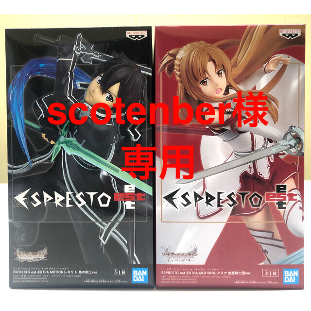 BANPRESTO(バンプレスト)のscotenber様専用  SAO  フィギュア  2体セット エンタメ/ホビーのフィギュア(アニメ/ゲーム)の商品写真