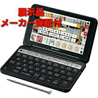 シャープ(SHARP)のPW-SH5-B シャープ 電子辞書 Brain ブラック 高校生モデル(電子ブックリーダー)