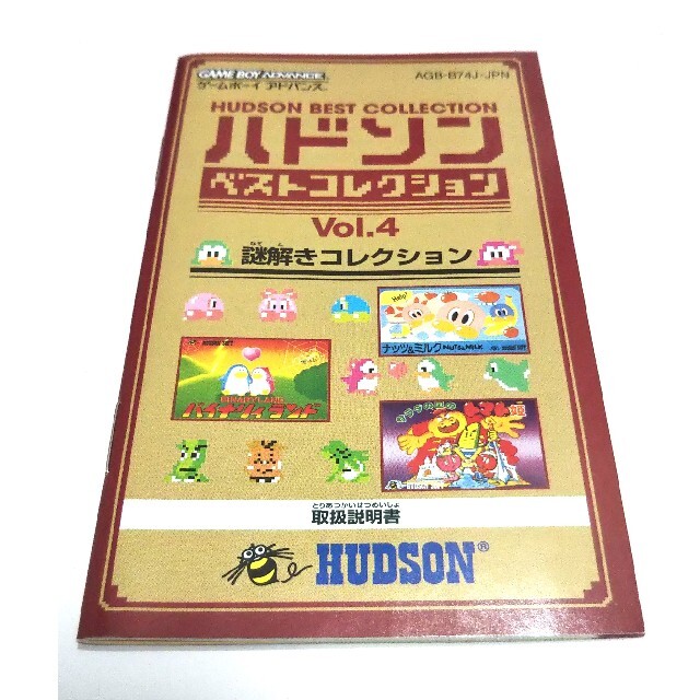 ハドソン ベストコレクション Vol.4 謎解きコレクション GBA 5