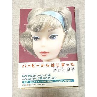 バービー(Barbie)のバ－ビ－からはじまった(その他)