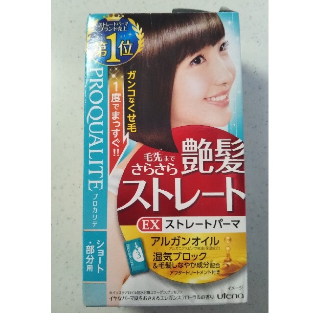 プロカリテ EXストレートパーマ ショート用 コスメ/美容のヘアケア/スタイリング(その他)の商品写真