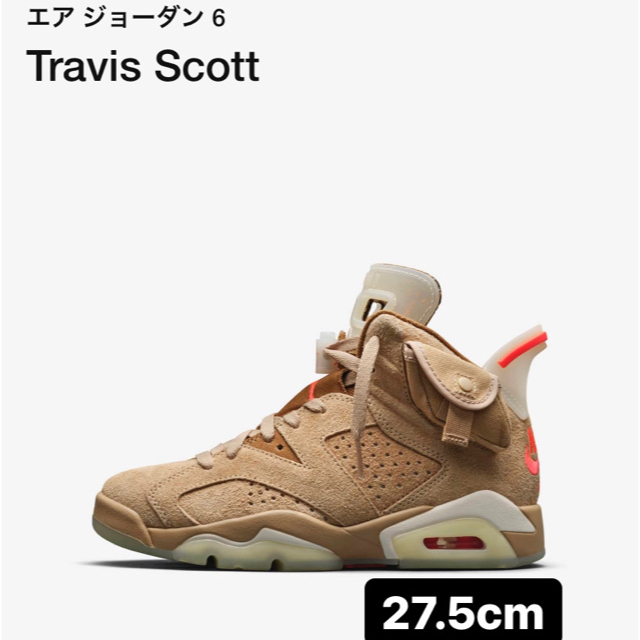 NIKE(ナイキ)のNIKE AIR JORDAN6  travis scott 【最終値下げ】 メンズの靴/シューズ(スニーカー)の商品写真