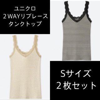 ユニクロ(UNIQLO)の【新品未使用】ユニクロ レディース 2WAYリブレースタンクトップ S (2枚)(タンクトップ)