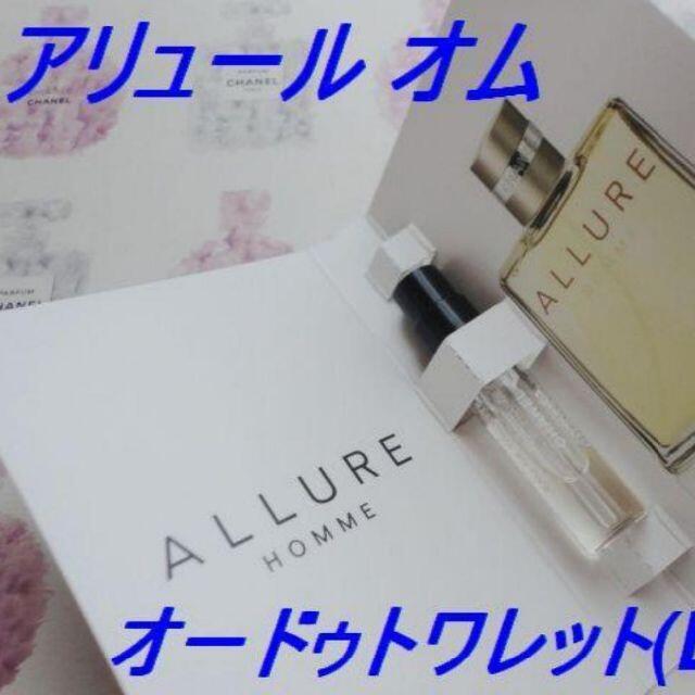 CHANEL(シャネル)のアリュールオム EDT 1.5ml 正規サンプルスプレー　シャネル香水 コスメ/美容の香水(香水(男性用))の商品写真