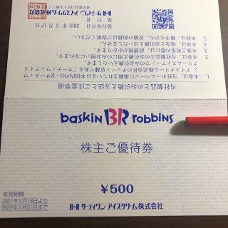 サーティワン　株主優待　１０００円分(レストラン/食事券)