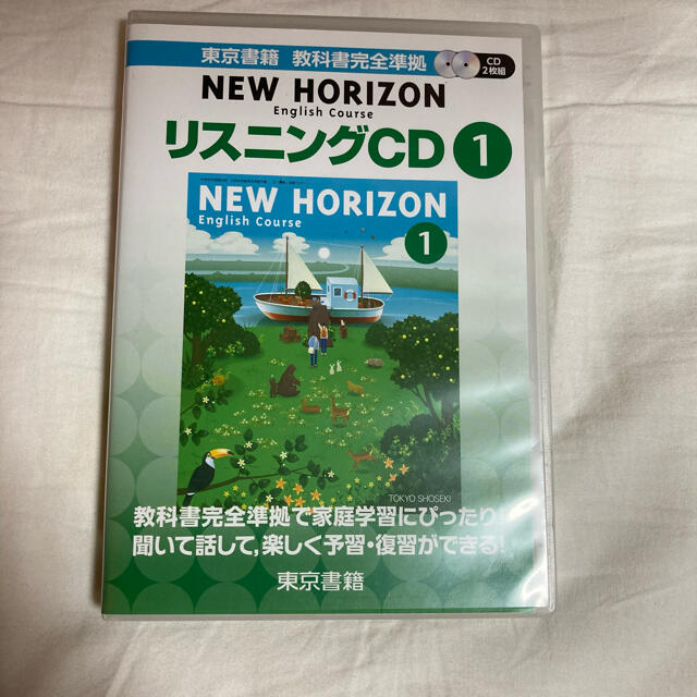 東京書籍(トウキョウショセキ)のNEWHORIZON リスニングCD 1 エンタメ/ホビーのCD(CDブック)の商品写真