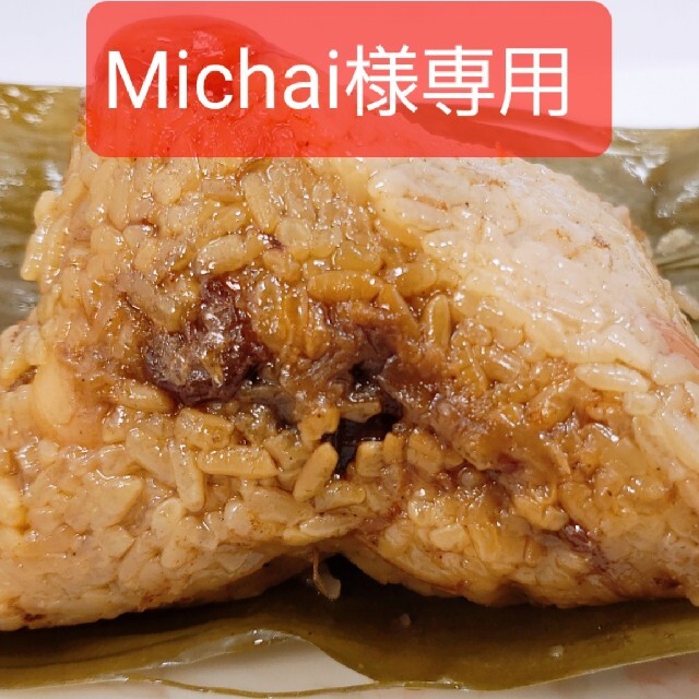 台湾ちまき(肉粽)８個 　送料込み