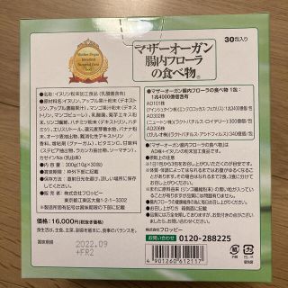 宇宙の香り マザーオーガン 腸内フローラの食べ物 6箱まとめて