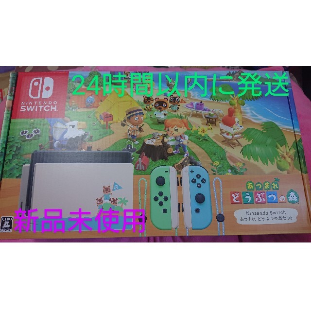 ☆新品・未開封☆ Nintendo Switch あつまれどうぶつの森 同梱版 - www