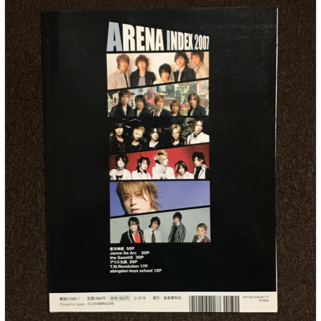 東方神起(トウホウシンキ)のARENA37℃ YEAR BOOK アリーナ・インデックス2007 東方神起 エンタメ/ホビーの雑誌(音楽/芸能)の商品写真