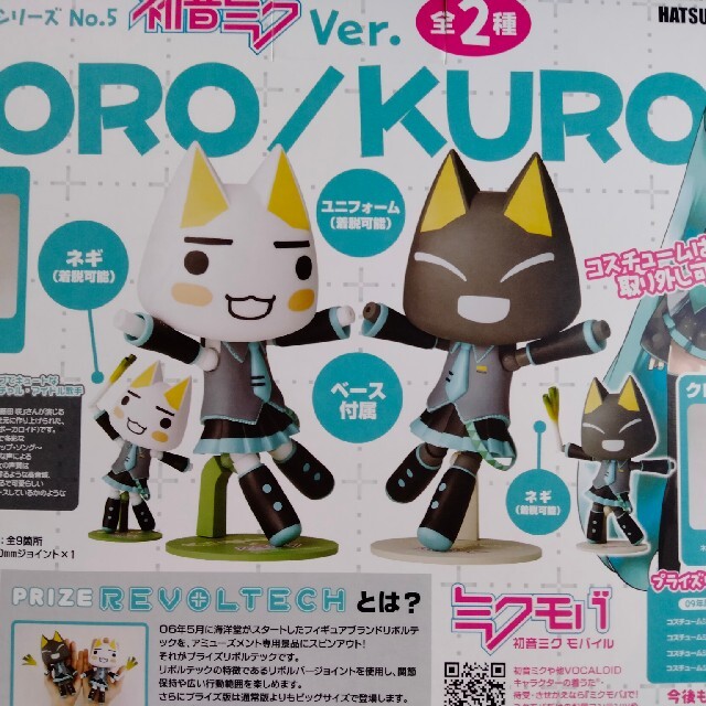 海洋堂 どこでもいっしょ 初音ミク リボルテック トロ クロ フィギュア 海洋堂 どこでもいっしょ 初音ミク リボルテック トロ クロ フィギュア
