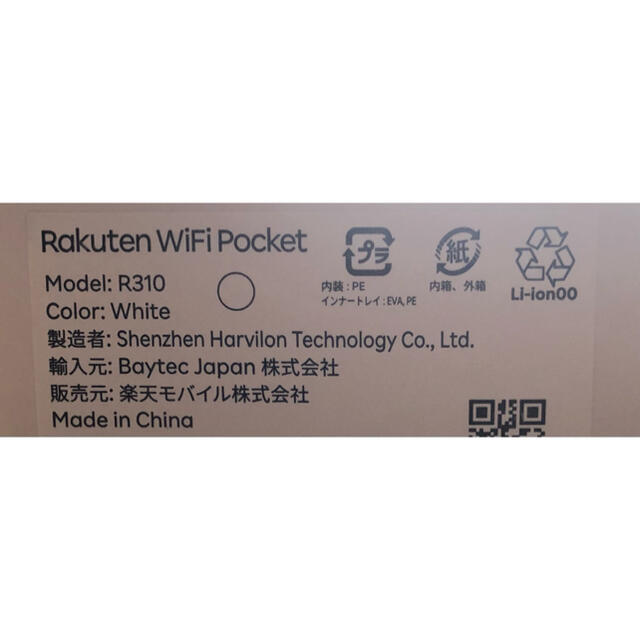 Rakuten(ラクテン)のrakuten wifi pocket White スマホ/家電/カメラのスマートフォン/携帯電話(その他)の商品写真