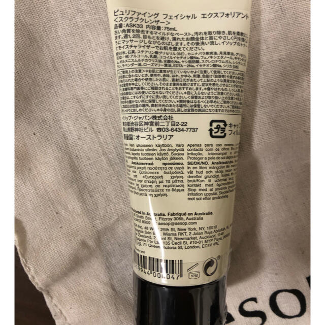 Aesop(イソップ)のピュリファイング フェイシャル エクスフォリアント　75ml コスメ/美容のスキンケア/基礎化粧品(洗顔料)の商品写真