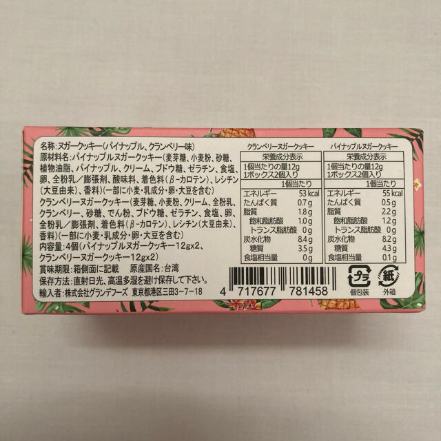 カルディコーヒー 台湾 帆布 トートバッグ 中身のみ 食品/飲料/酒の食品(菓子/デザート)の商品写真