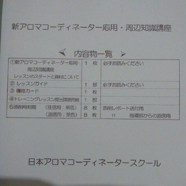 アロマコーディネーター講座　新アロマコーディネーター応用・周辺知識講座　DVD エンタメ/ホビーの本(資格/検定)の商品写真