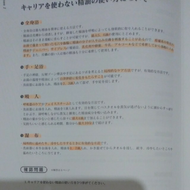 アロマコーディネーター講座　新アロマコーディネーター応用・周辺知識講座　DVD エンタメ/ホビーの本(資格/検定)の商品写真