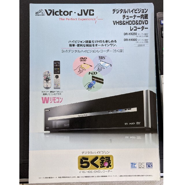 Victor(ビクター)の値下★Victor VHS&HDD&DVDレコーダーらく録【DR-HX250】 スマホ/家電/カメラのテレビ/映像機器(DVDレコーダー)の商品写真