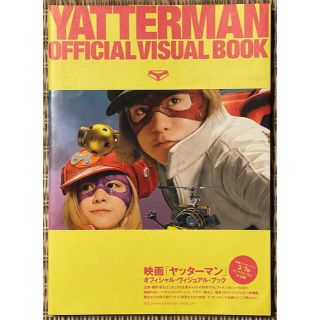 嵐 櫻井翔 主演映画 ヤッターマン オフィシャルビジュアルブック(アイドルグッズ)