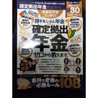 確定拠出年金完全ガイド 誰でも得するお金が増える！　じぶん年金超入門(ビジネス/経済)