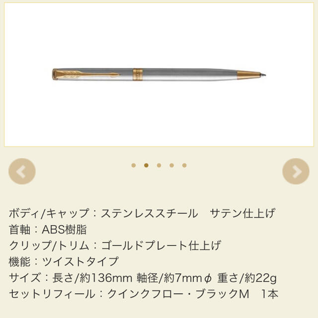 Parker(パーカー)のParker 新品未使用　ソネット ステンレススチールGT スリムボールペン インテリア/住まい/日用品の文房具(ペン/マーカー)の商品写真