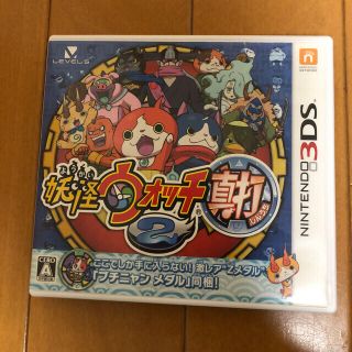 「妖怪ウォッチ2 真打 3DS」(家庭用ゲームソフト)