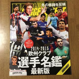 ワールドサッカーダイジェスト 選手名鑑の通販 18点 フリマアプリ ラクマ ワールドサッカーダイジェスト 選手名鑑の通販 18点 フリマアプリ ラクマ