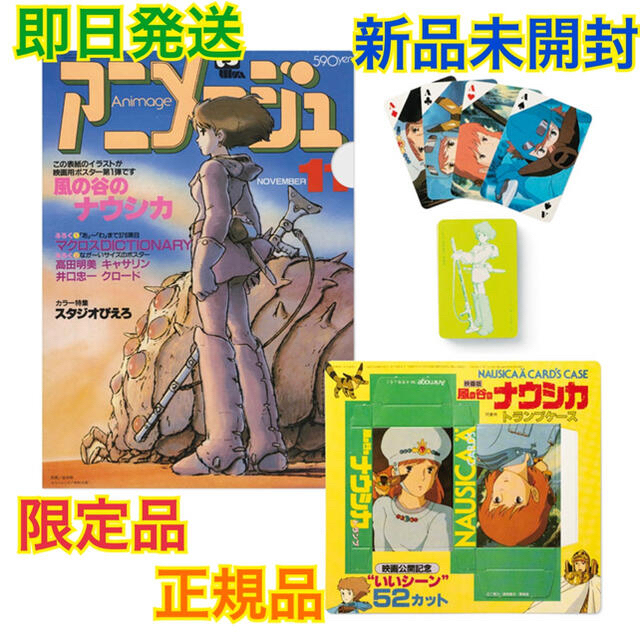 ジブリ - 正規品トランプ・クリアファイルセット風の谷のナウシカの