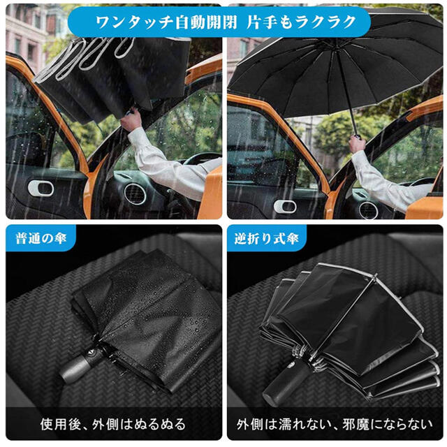 折りたたみ傘 メンズ 逆折り 頑丈な12本骨 軽量 自動開閉 大きい傘 メンズのファッション小物(傘)の商品写真