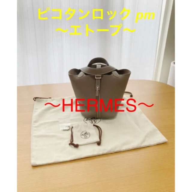 Hermes(エルメス)の本日まで！エルメス　ピコタンロック PM 人気　エトープ レディースのバッグ(トートバッグ)の商品写真