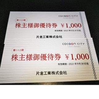 コクーンシティ 2000円分(ショッピング)