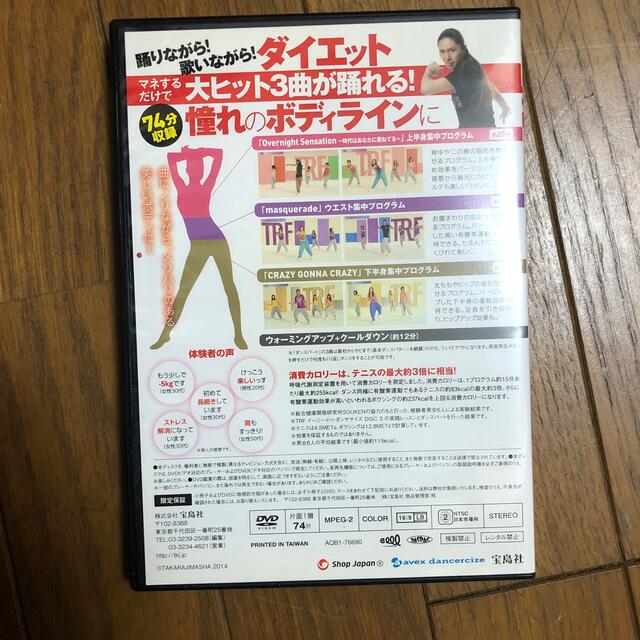 TRF イージー　ドゥ　ダンスエクササイズ エンタメ/ホビーのDVD/ブルーレイ(スポーツ/フィットネス)の商品写真