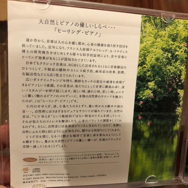 ヒーリング・ピアノ　クラシック　CD 全16曲　サロン　癒しの音楽 エンタメ/ホビーのCD(クラシック)の商品写真