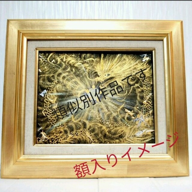 風水開運絵画＊金龍帝王虹光玉乱舞 ドラゴン 金運 出世仕事 自信 才能