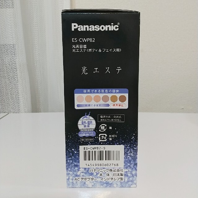 Panasonic(パナソニック)の【新品】パナソニック 光美容器 光エステ ES-CWP82 (ES-WP82) スマホ/家電/カメラの美容/健康(ボディケア/エステ)の商品写真