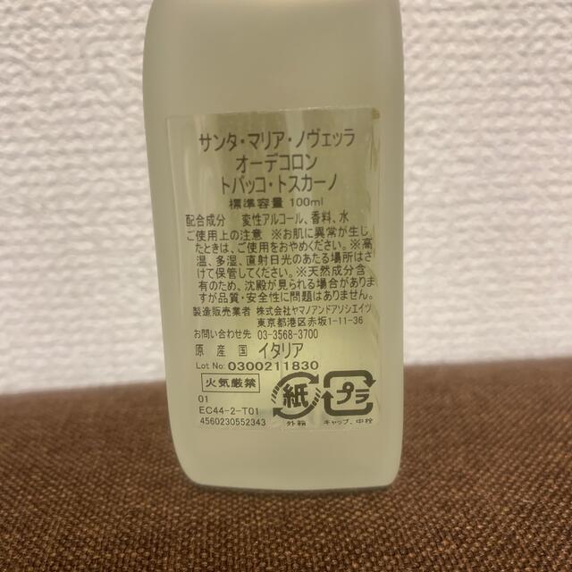 Santa Maria Novella(サンタマリアノヴェッラ)の【未使用】サンタマリアノヴェッラ トバッコトスカーノ  コスメ/美容の香水(ユニセックス)の商品写真