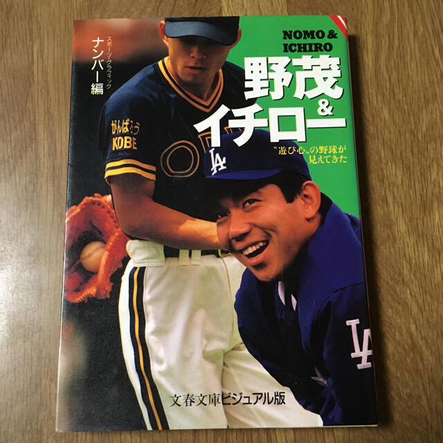 野茂＆イチロ－ エンタメ/ホビーの雑誌(趣味/スポーツ)の商品写真