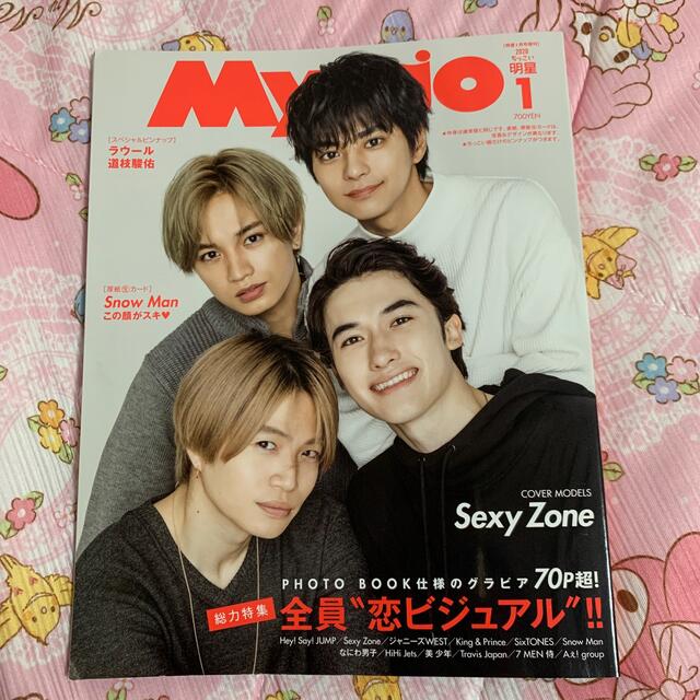 Johnny's(ジャニーズ)のちっこいMyojo (ミョウジョウ) 2020年 01月号 エンタメ/ホビーの雑誌(アート/エンタメ/ホビー)の商品写真