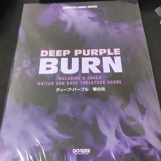 deep purple burn 紫の炎 スコア(楽譜)