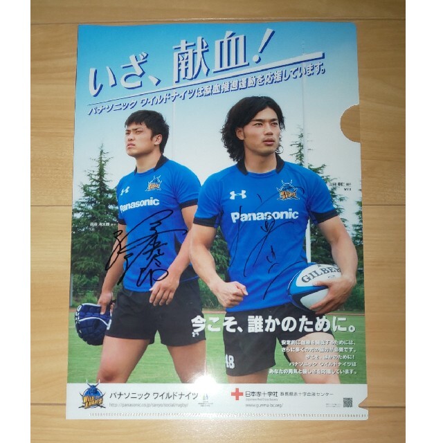 ラグビー パナソニック ワイルドナイツ サイン入りクリアファイル | フリマアプリ ラクマ