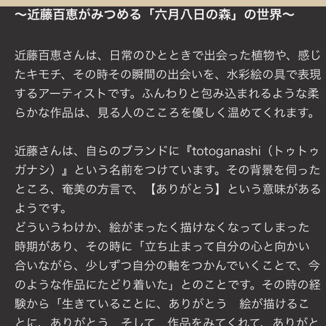 限定コラボ商品　六月八日×totoganashi 近藤百恵　森の香りのアイピロー コスメ/美容のリラクゼーション(アロマグッズ)の商品写真