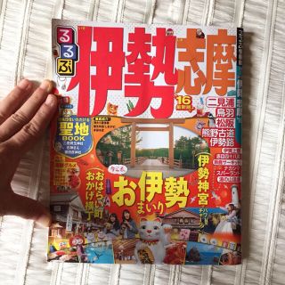 るるぶ伊勢志摩2016年(地図/旅行ガイド)