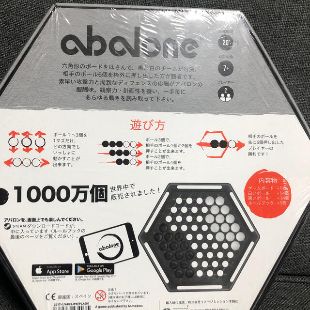 新品未開封　アバロン　ボードゲーム　abalone エンタメ/ホビーのテーブルゲーム/ホビー(オセロ/チェス)の商品写真