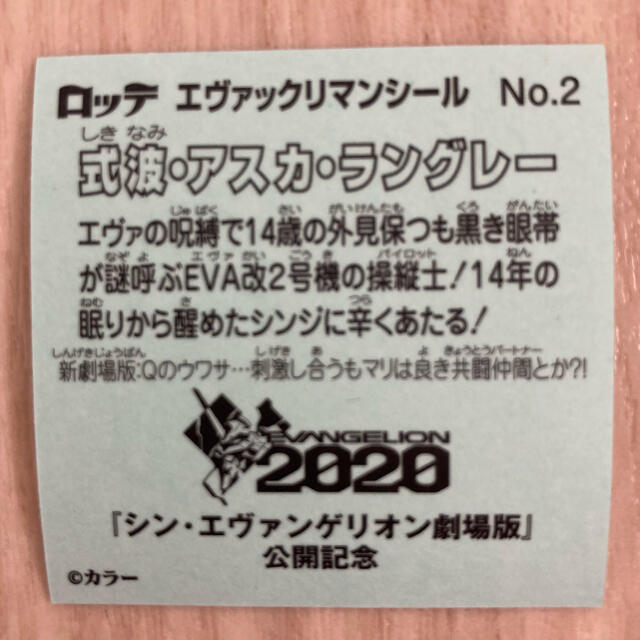 エヴァックリマンシール 式波 アスカ ラングレーエヴァンゲリオン Q エンタメ/ホビーのアニメグッズ(その他)の商品写真