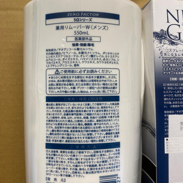 ゼロファクター 5αSVリムーバー 薬用リムーバーW メンズ 550mL - blog.knak.jp