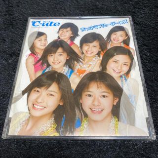 キュート(℃-ute)の「まっさらブルージーンズ」(ポップス/ロック(邦楽))